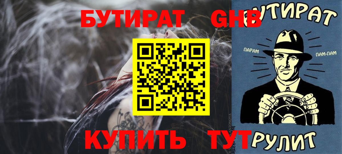 Бутират оксибутират Фролово