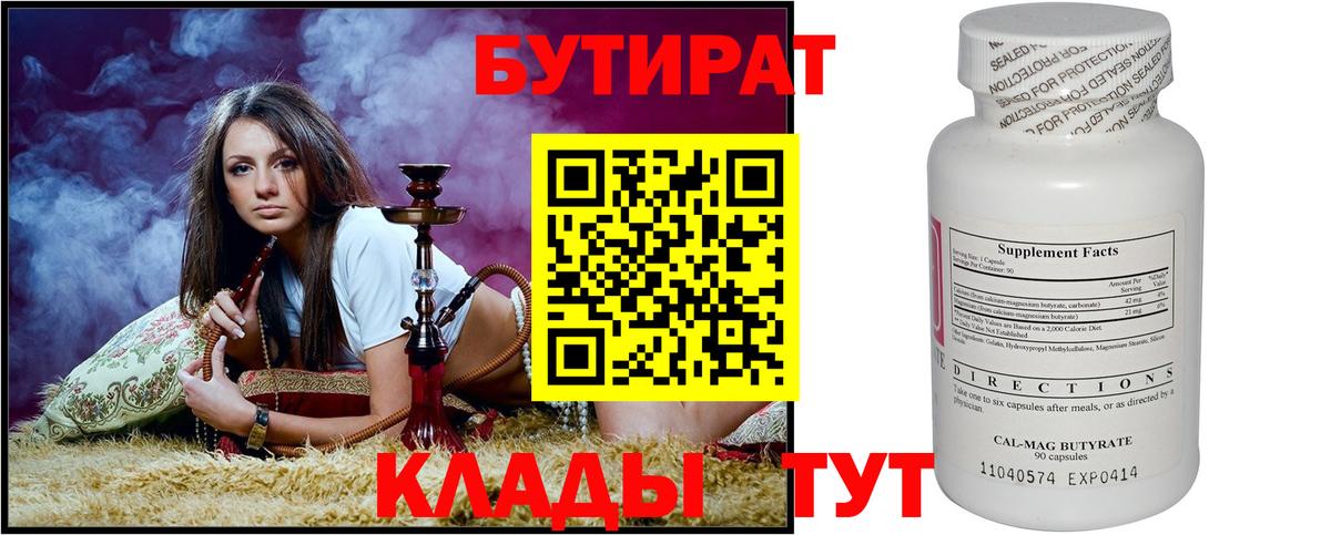 Бутират жидкий экстази  Вход с VPN  Фролово 