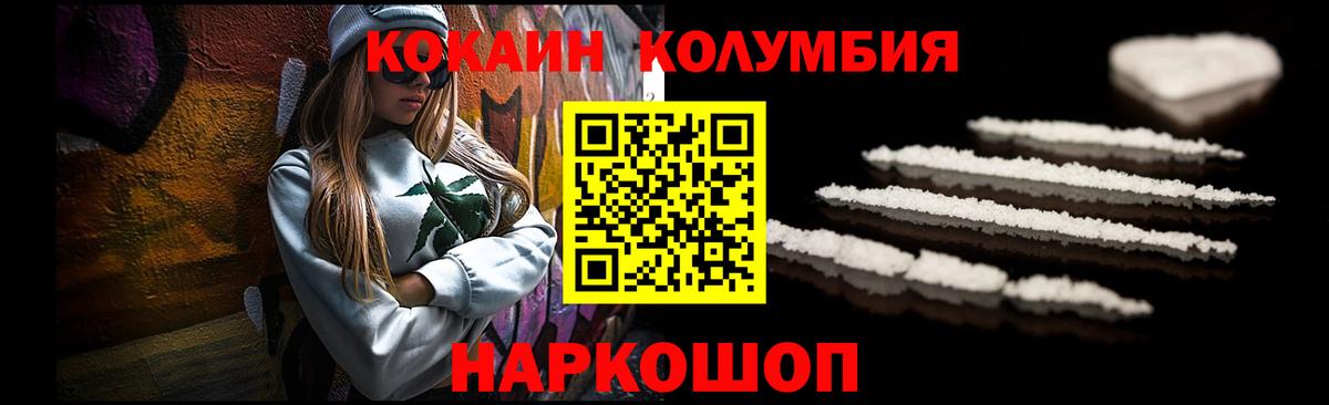 COCAIN Колумбийский Фролово