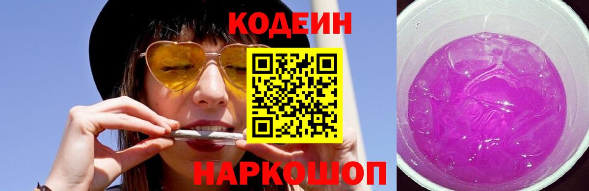 Фролово  Кодеин напиток Lean (лин)  Вход с VPN  Кодеиновый сироп Lean Purple Drank 