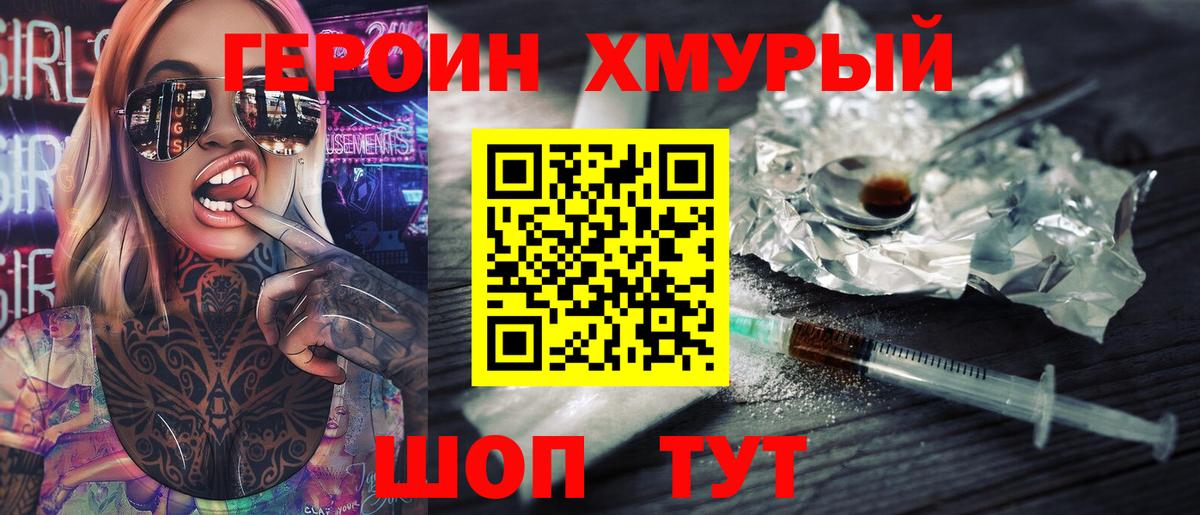 ГЕРОИН герыч Фролово
