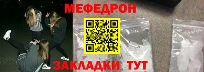 меф Наро-Фоминск