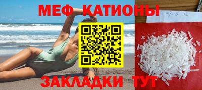 меф Наро-Фоминск