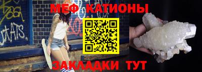 меф Наро-Фоминск